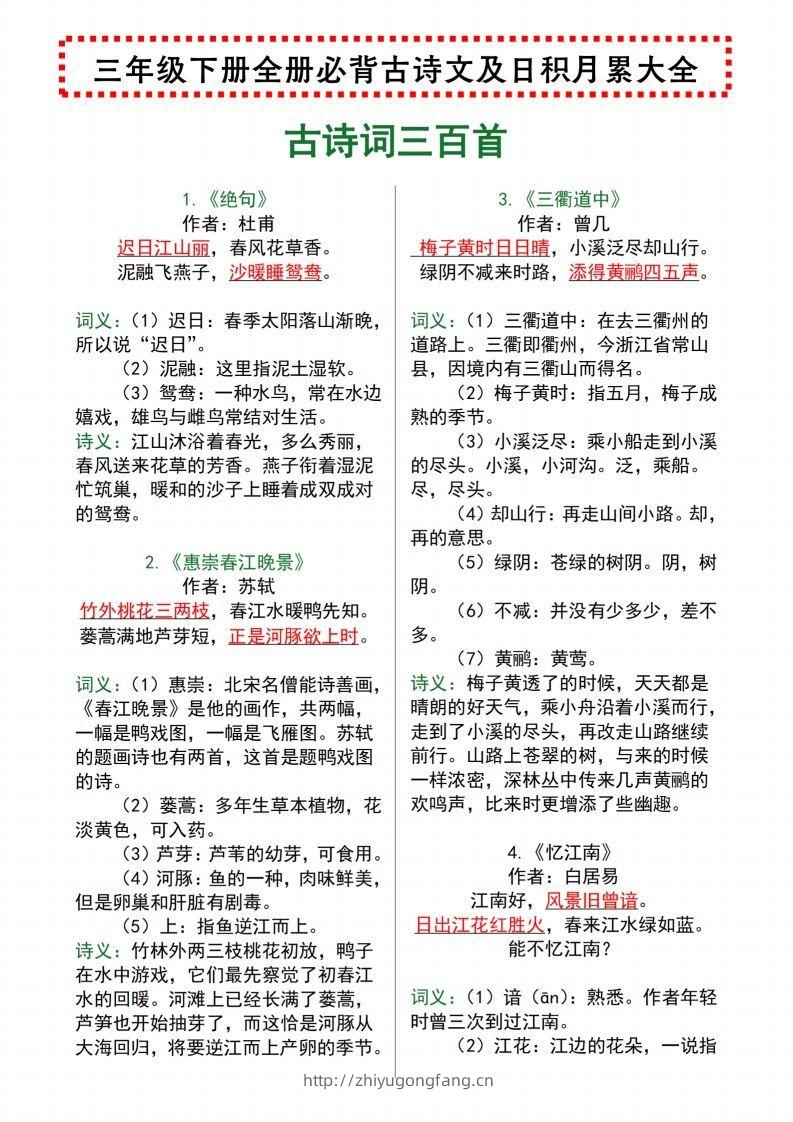 【语文寒假预习】全册必背古诗文及日积月累大全三下语文-学习资料站
