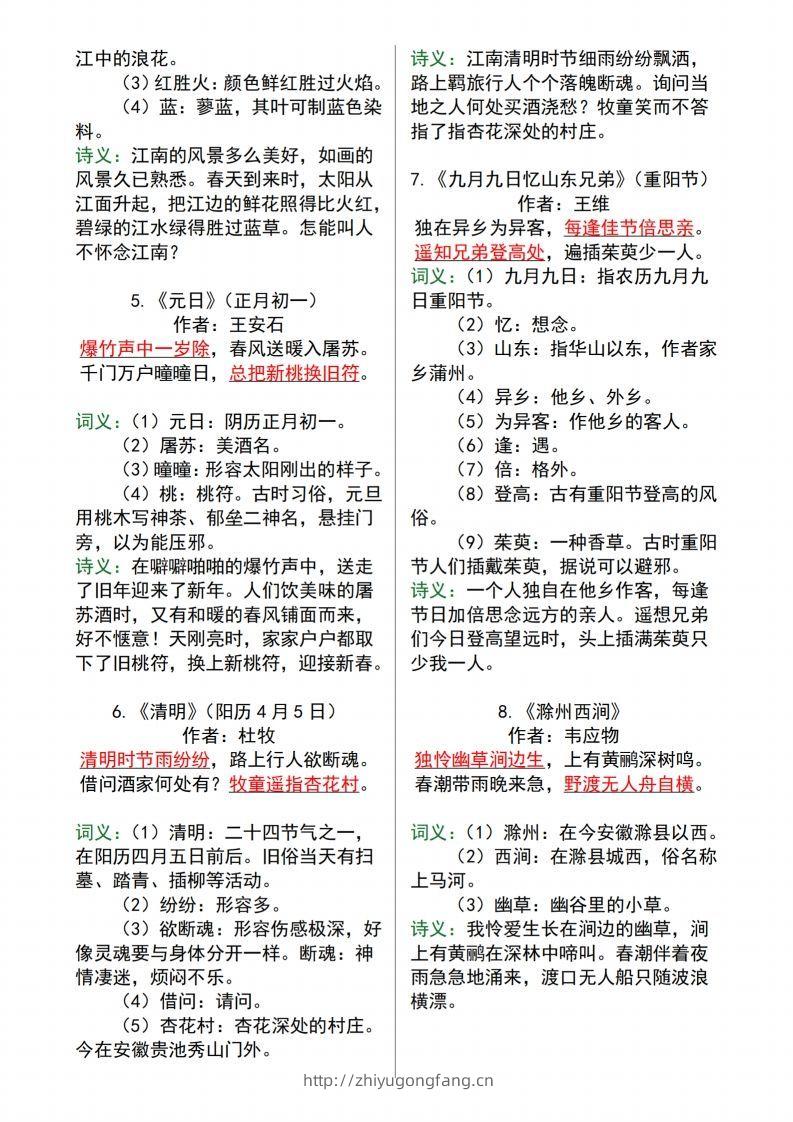 图片[2]-【语文寒假预习】全册必背古诗文及日积月累大全三下语文-学习资料站