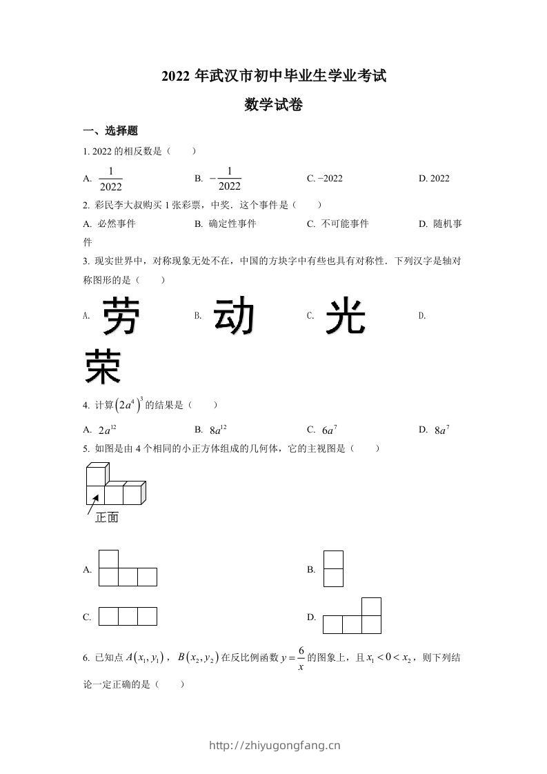2022年湖北省武汉市中考数学真题（空白卷）-学习资料站