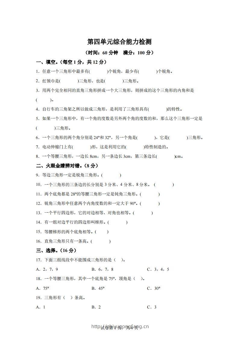 青岛版63数学四年级下册第四单元《认识多边形》综合能力检测卷-学习资料站