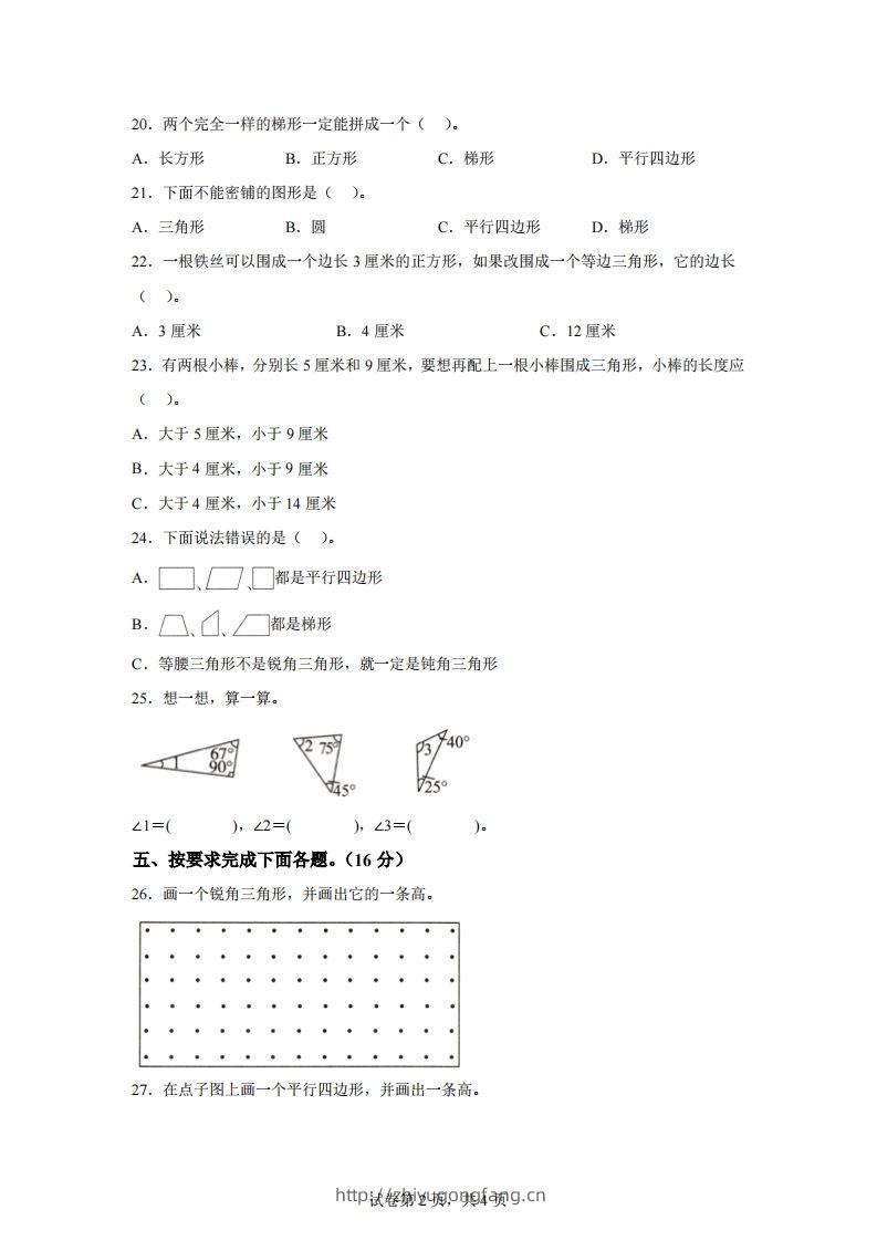 图片[2]-青岛版63数学四年级下册第四单元《认识多边形》综合能力检测卷-学习资料站