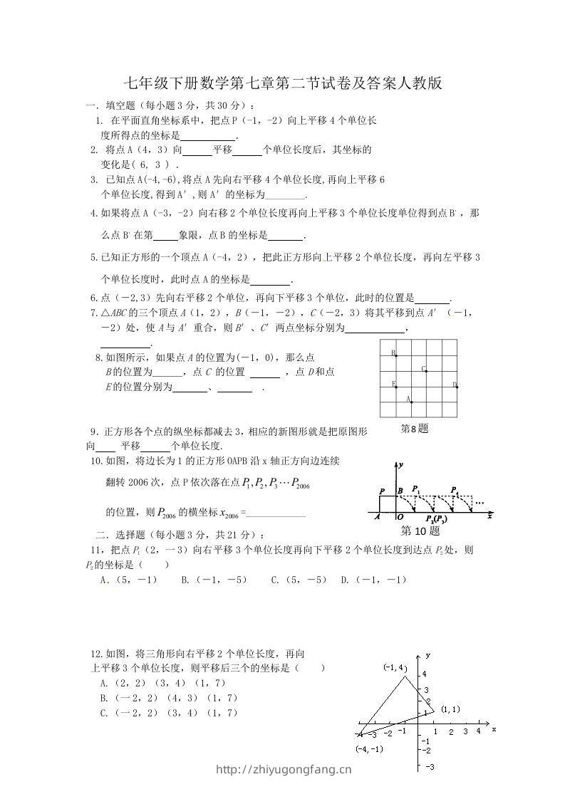 七年级下册数学第七章第二节试卷及答案人教版(Word版)-学习资料站