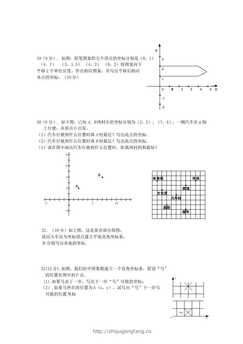 图片[3]-七年级下册数学第七章第二节试卷及答案人教版(Word版)-学习资料站