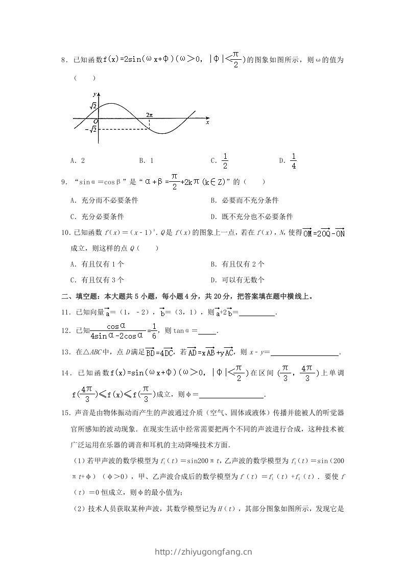图片[2]-2020-2021年北京海淀高一数学下学期期中试卷及答案(Word版)-学习资料站