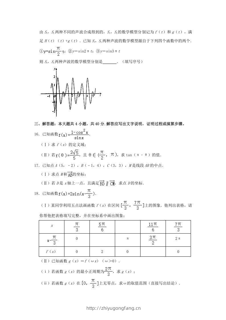 图片[3]-2020-2021年北京海淀高一数学下学期期中试卷及答案(Word版)-学习资料站