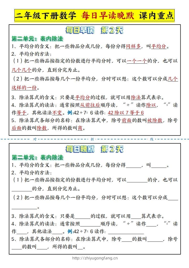 图片[2]-二下数学每日晨读晚默课内重点知识点（人教版）-学习资料站