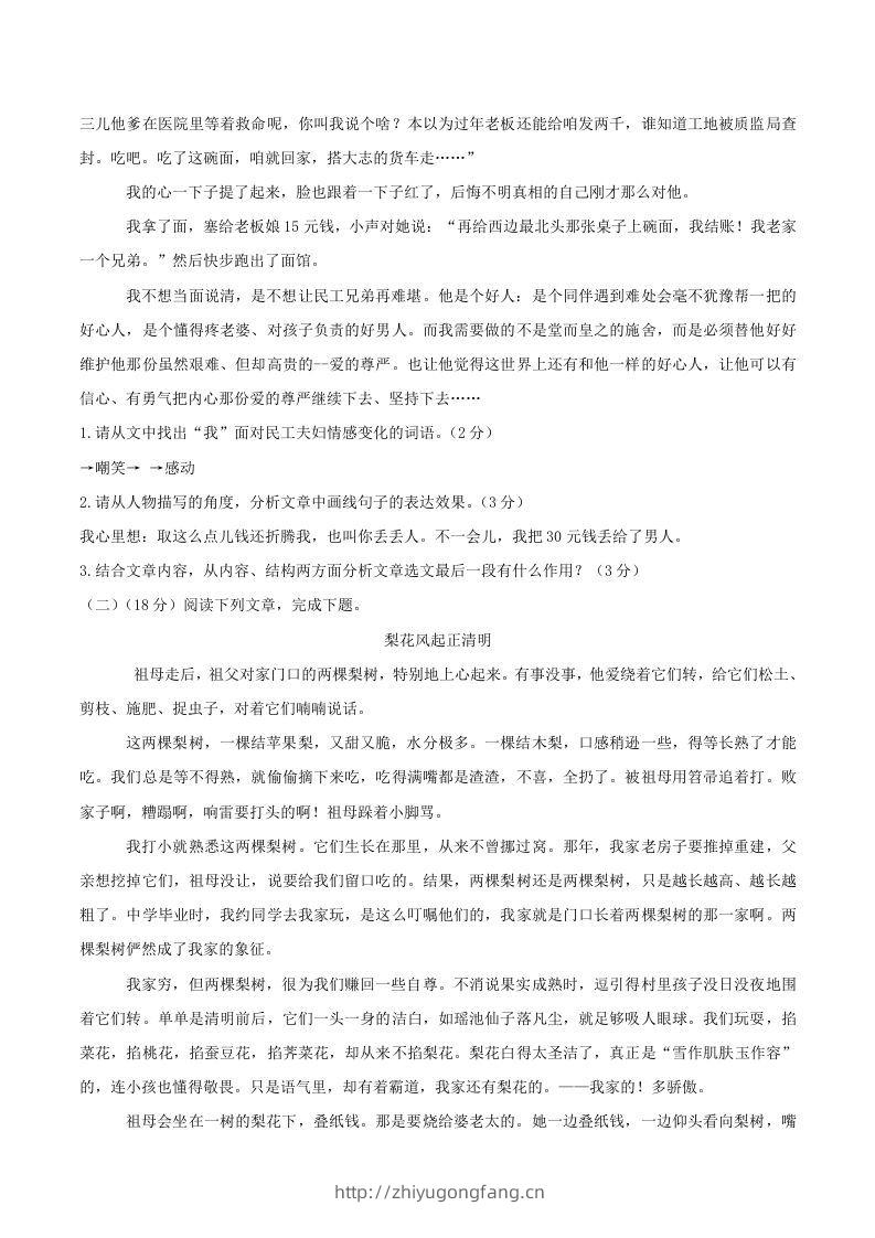 图片[2]-2022-2023学年四川省泸州市龙马潭区八年级上学期期中语文试题及答案(Word版)-学习资料站