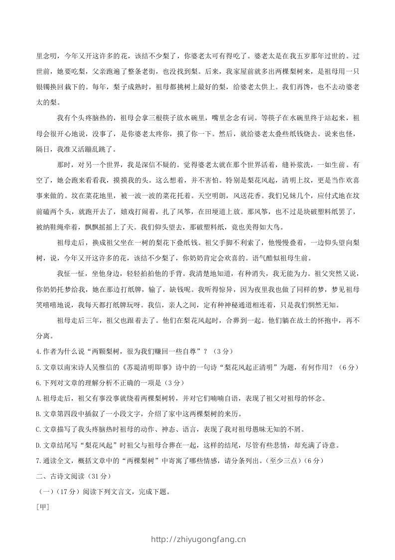 图片[3]-2022-2023学年四川省泸州市龙马潭区八年级上学期期中语文试题及答案(Word版)-学习资料站