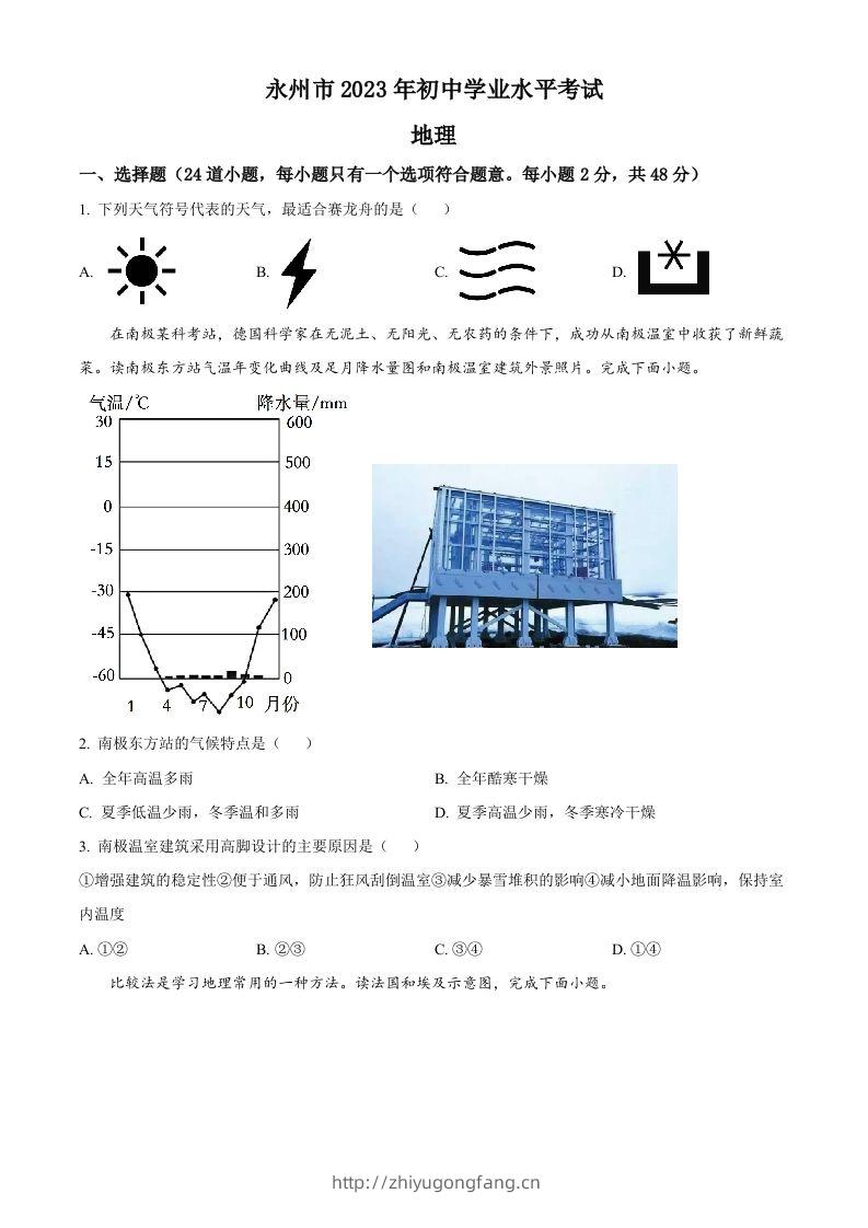2023年湖南省永州市地理真题（空白卷）-学习资料站