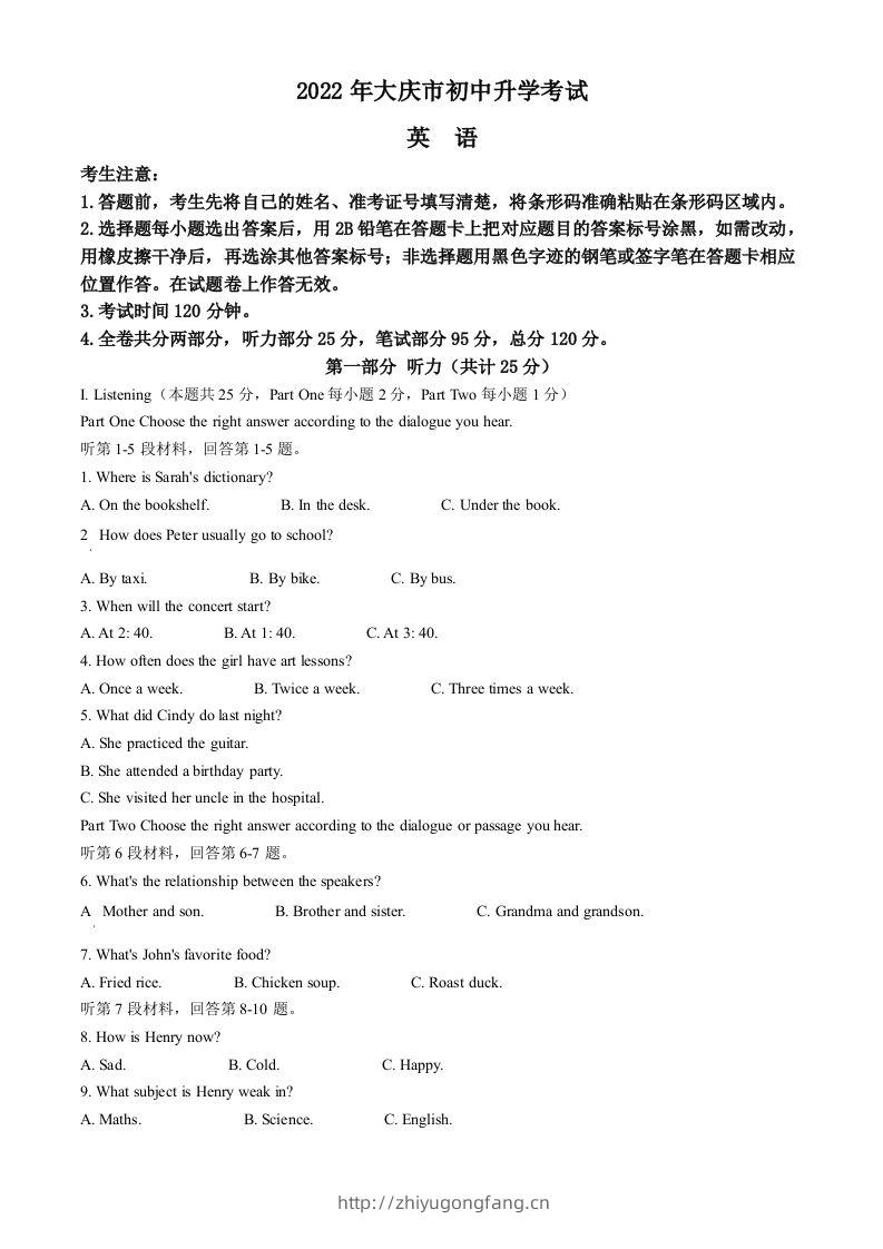 2022年黑龙江省大庆市中考英语试题（空白卷）-学习资料站