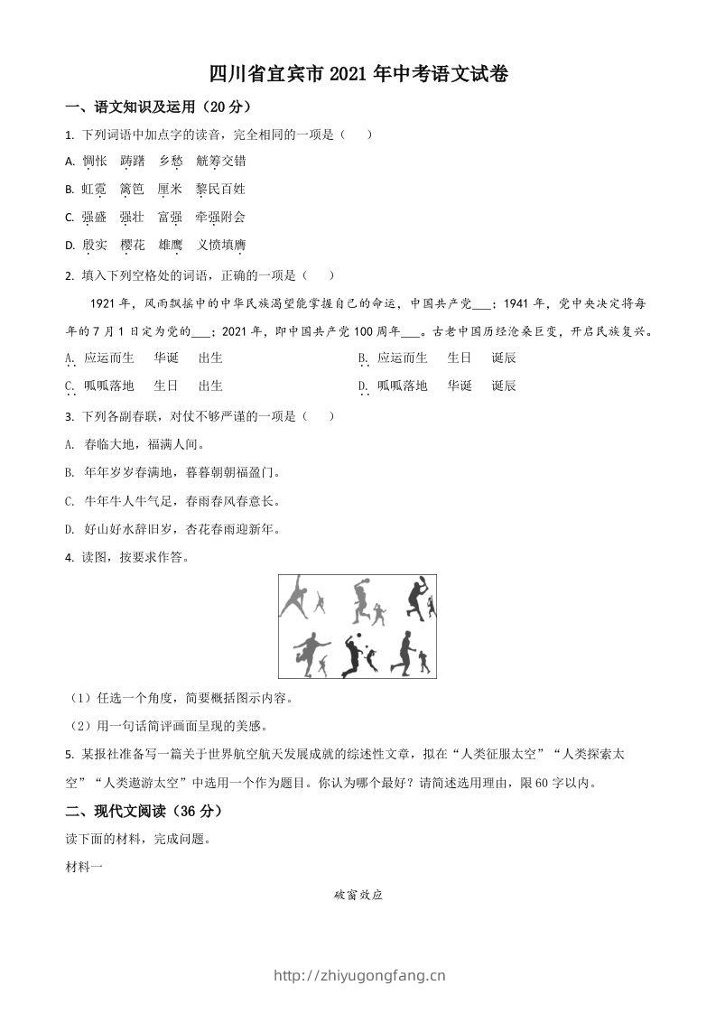 四川省宜宾市2021年中考语文试题（空白卷）-学习资料站