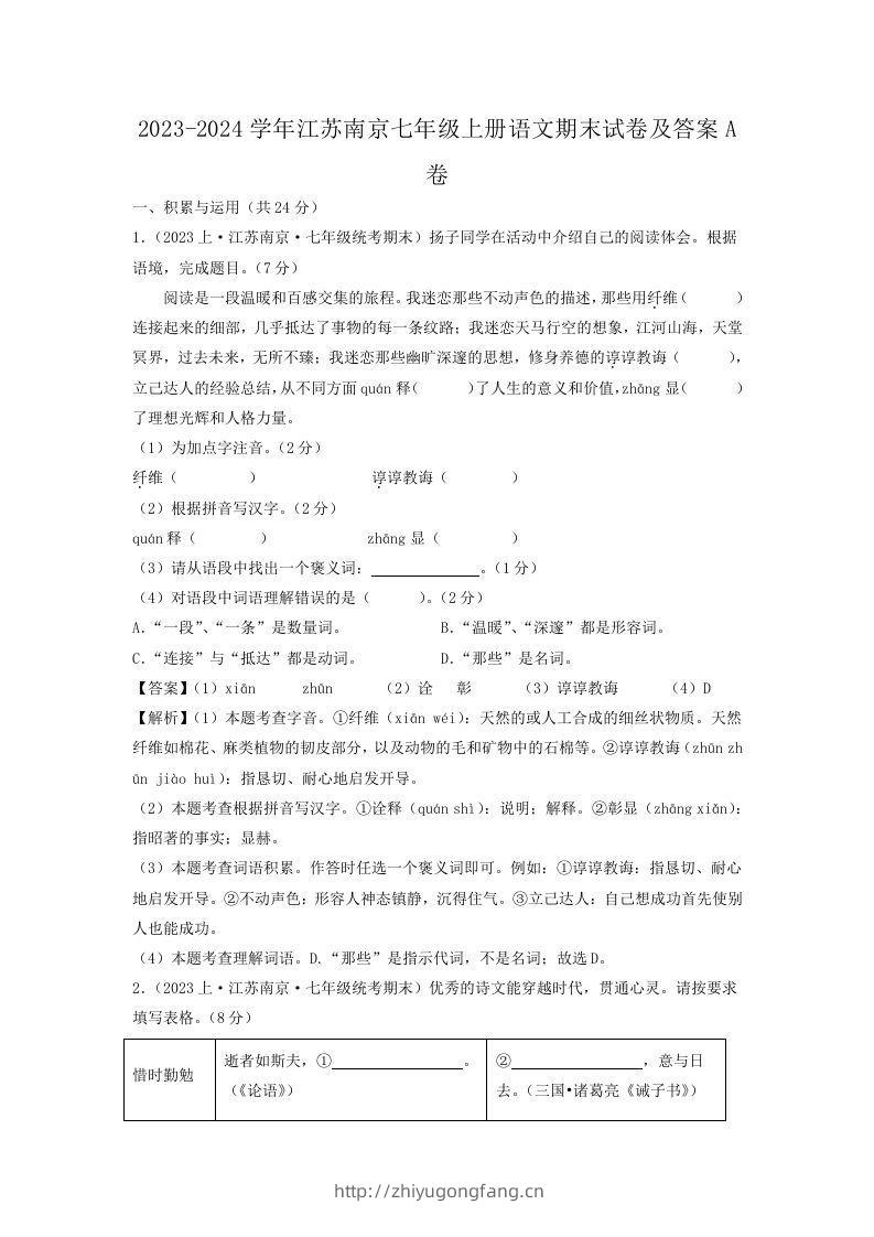 2023-2024学年江苏南京七年级上册语文期末试卷及答案A卷(Word版)-学习资料站