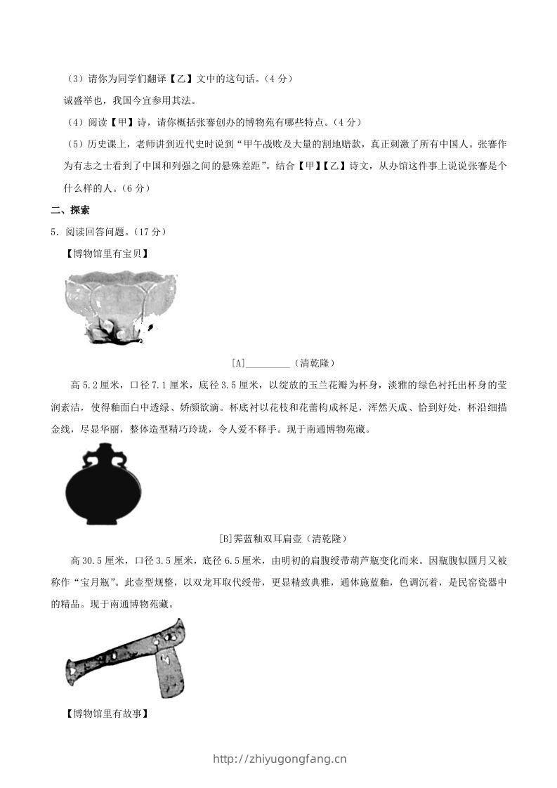 图片[3]-2023-2024学年江苏省南通市八年级上学期期中语文试题及答案(Word版)-学习资料站