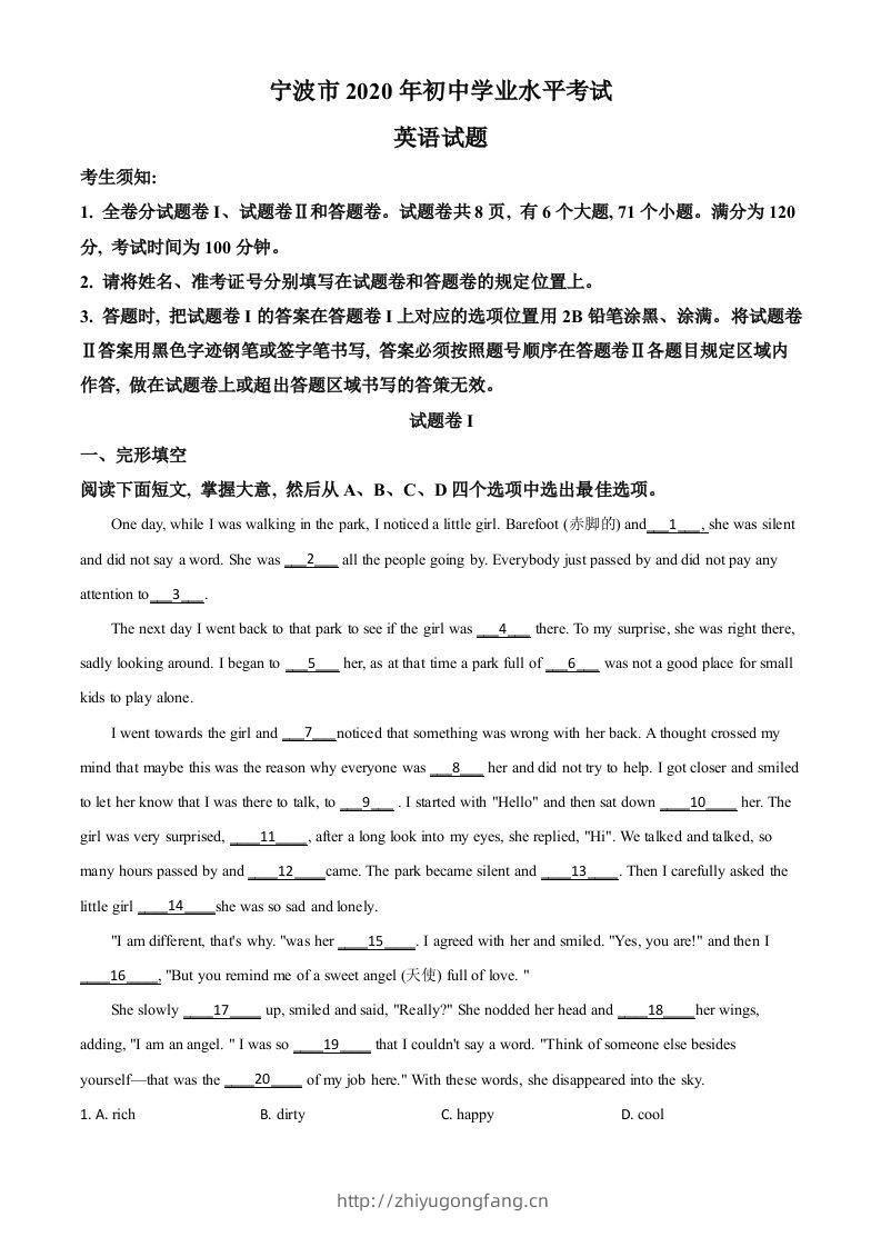 浙江省宁波市2020年中考英语试题（空白卷）-学习资料站