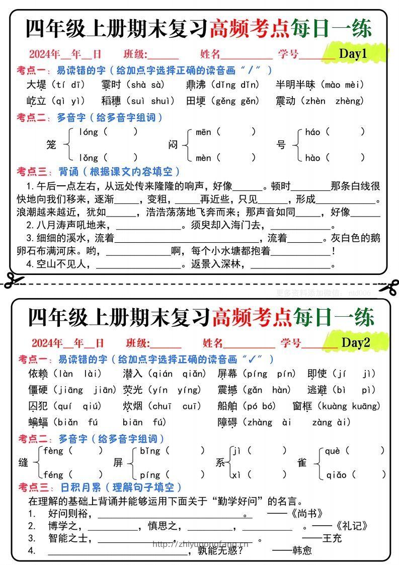 【期末复习高频考点每日一练】四上语文-学习资料站