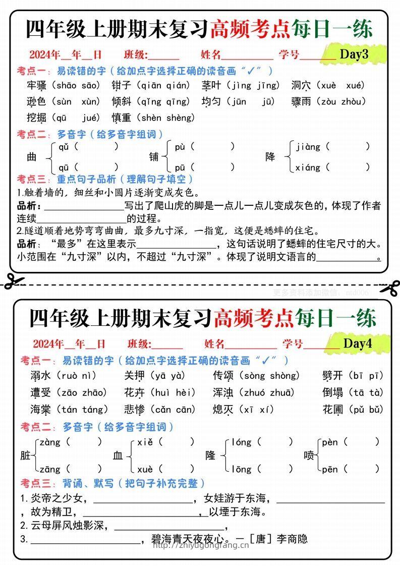 图片[2]-【期末复习高频考点每日一练】四上语文-学习资料站
