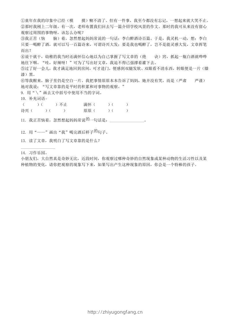图片[2]-2021～2022学年山东省临沂市沂水县第二学期二年级下册期末语文真题及答案(Word版)-学习资料站