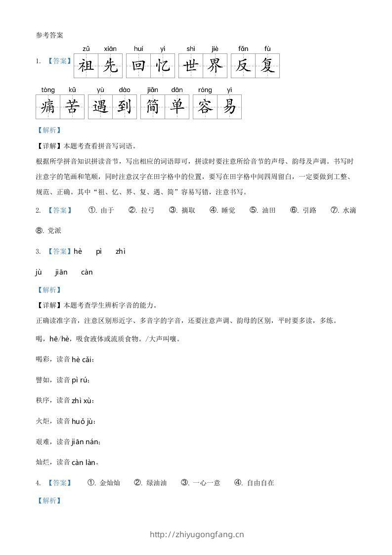 图片[3]-2021～2022学年山东省临沂市沂水县第二学期二年级下册期末语文真题及答案(Word版)-学习资料站