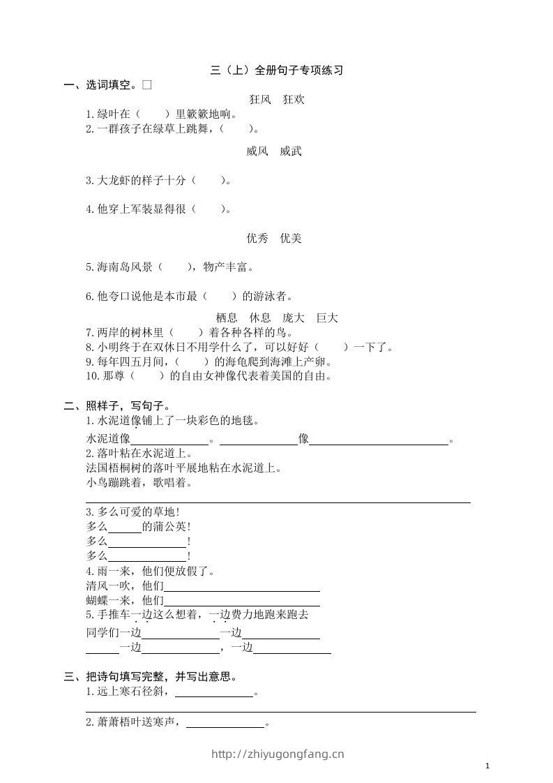 三（上）语文全册句子专项练习-学习资料站