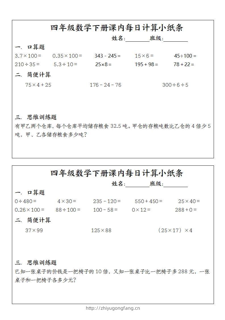 四下数学课内每日计算小纸条(10条)-学习资料站