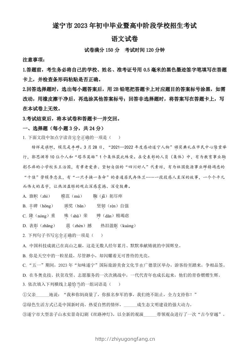 2023年四川省遂宁市中考语文真题（空白卷）-学习资料站