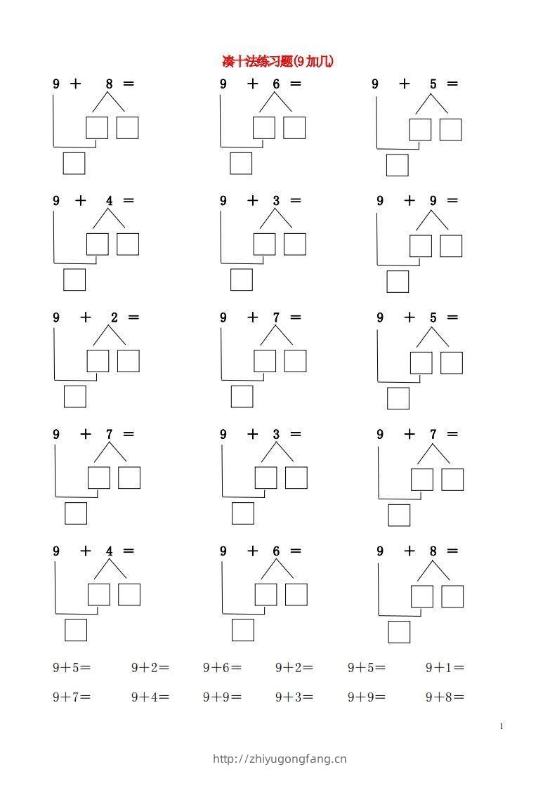 【数学】一年级凑十法破十法-学习资料站