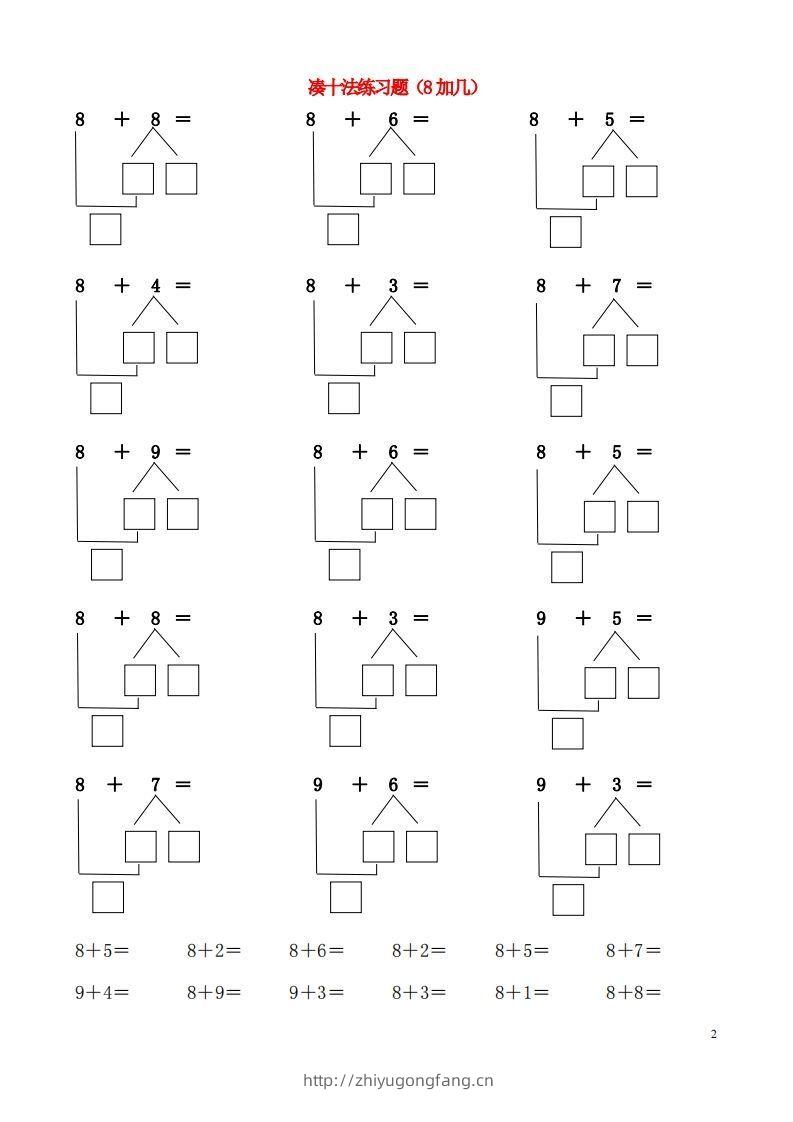 图片[2]-【数学】一年级凑十法破十法-学习资料站