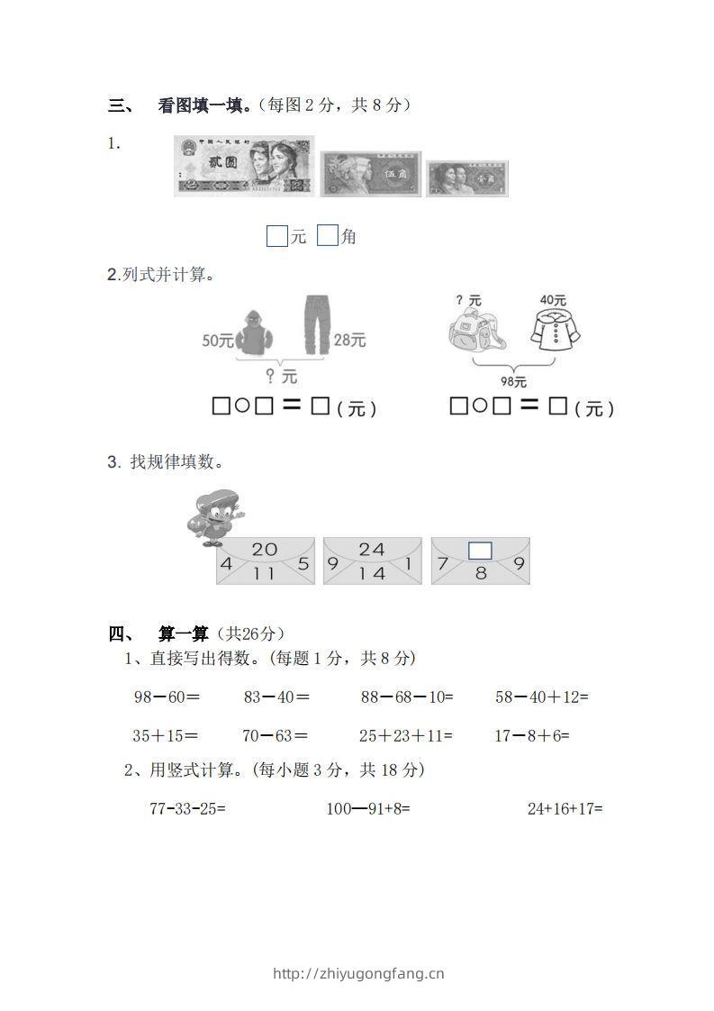 图片[2]-北师大数学二年级上册第一次月考试卷-学习资料站
