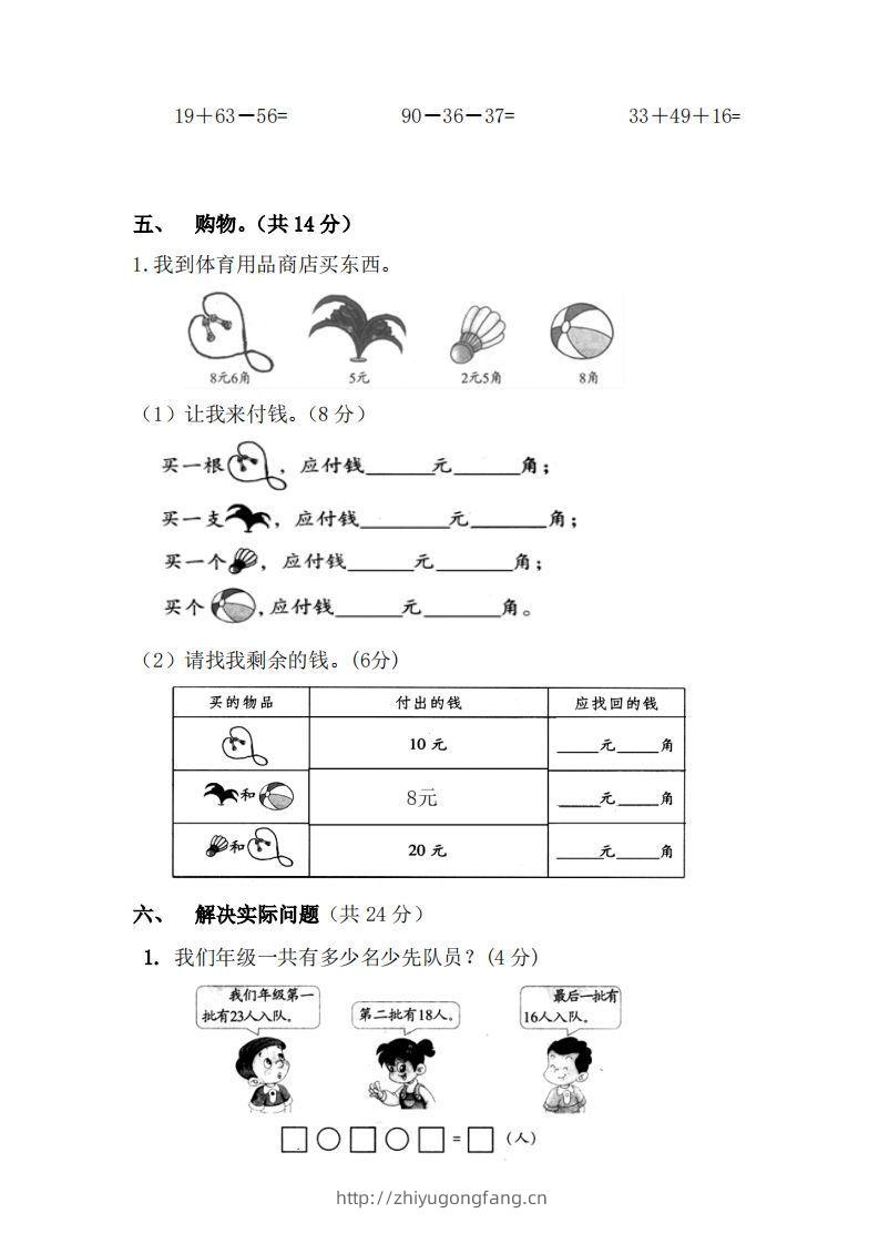 图片[3]-北师大数学二年级上册第一次月考试卷-学习资料站