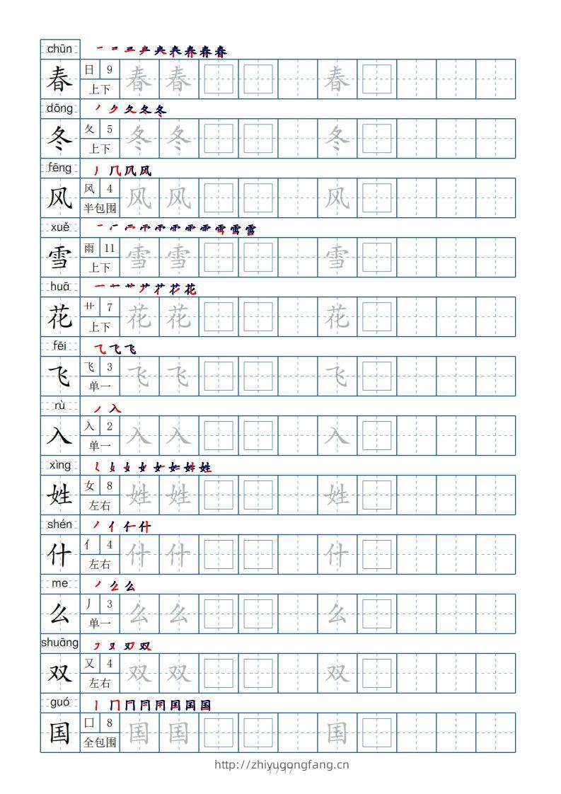 一年级下册生字表200个，字帖17页（偏旁部首笔顺拼音）-学习资料站