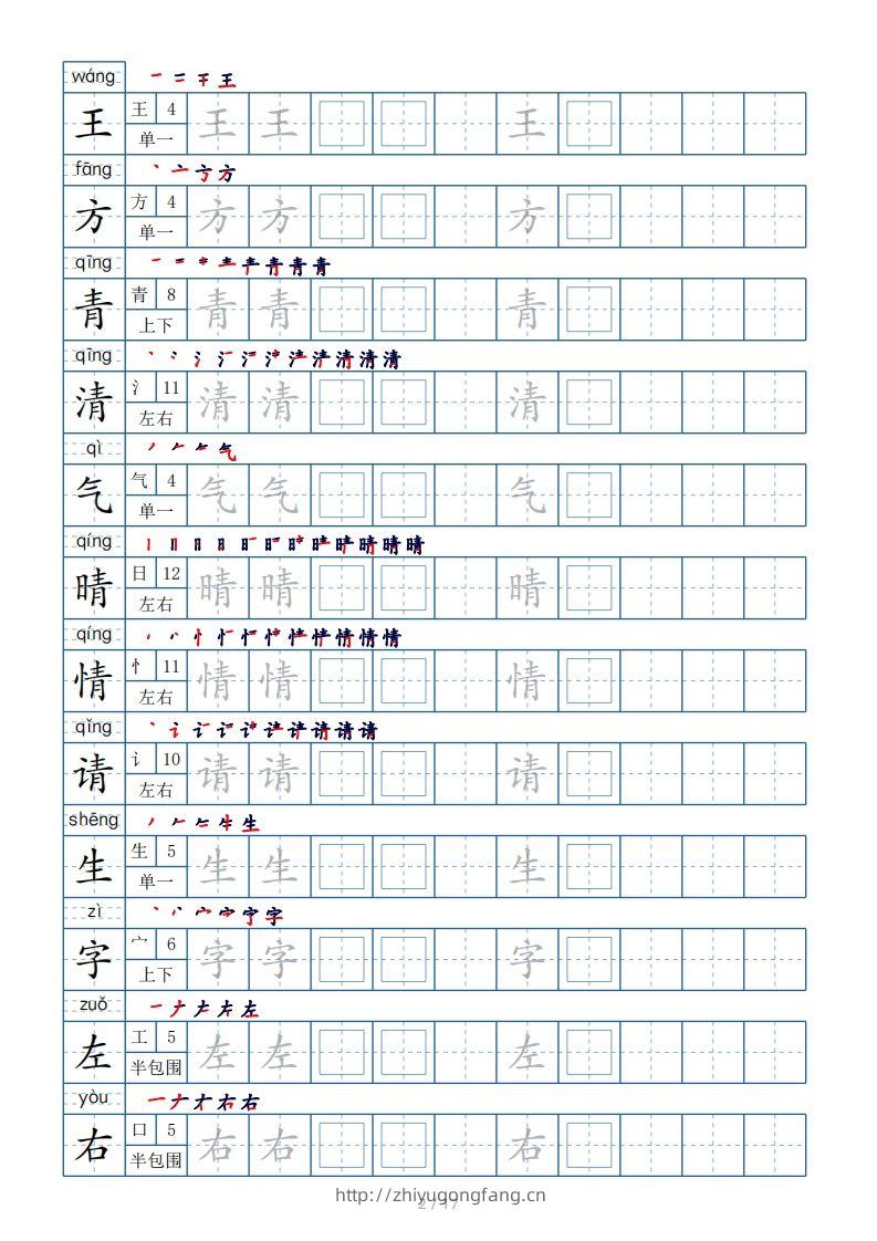 图片[2]-一年级下册生字表200个，字帖17页（偏旁部首笔顺拼音）-学习资料站