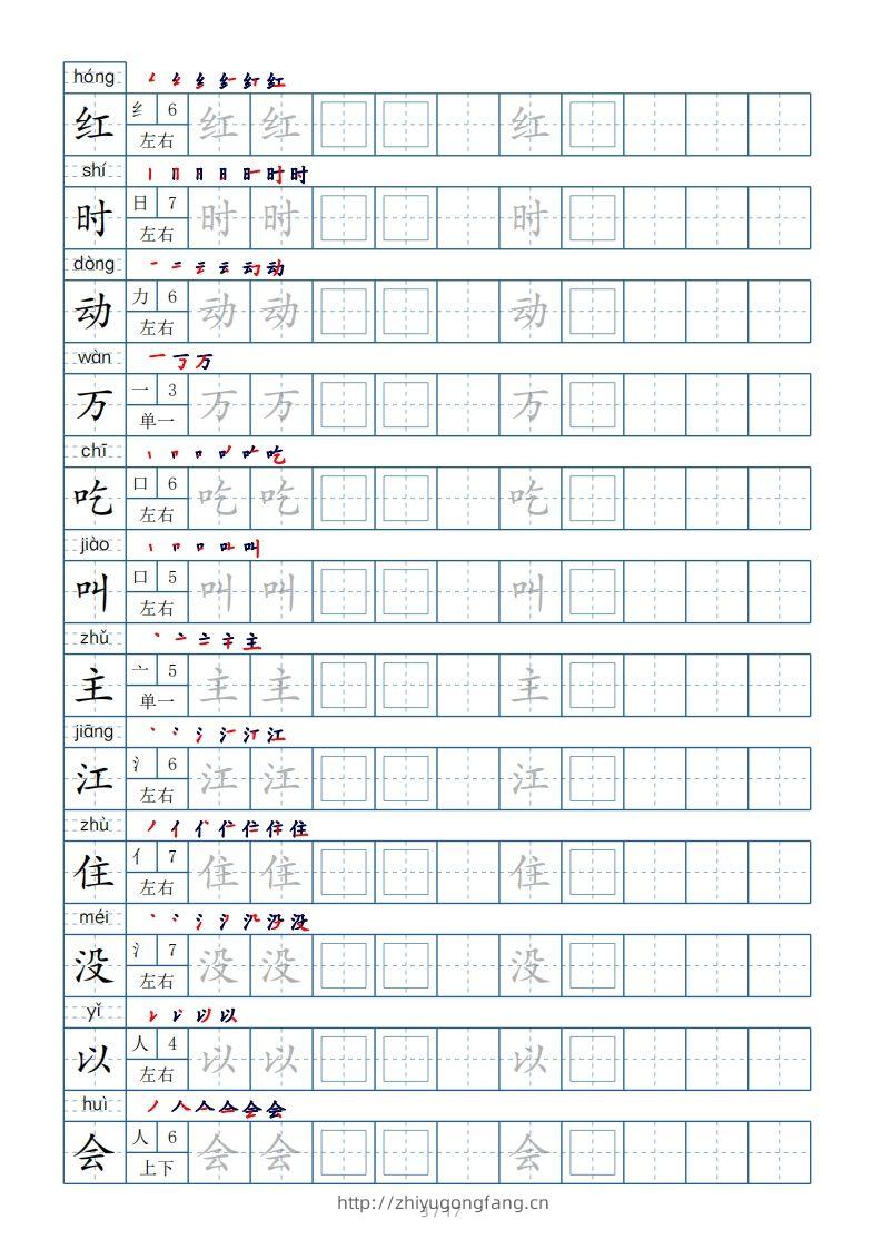 图片[3]-一年级下册生字表200个，字帖17页（偏旁部首笔顺拼音）-学习资料站