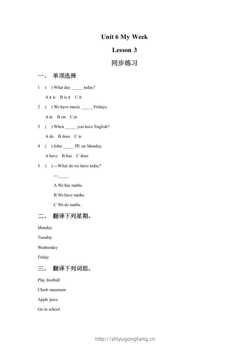 二年级英语下册Unit6MyWeekLesson3同步练习2（人教版）-学习资料站