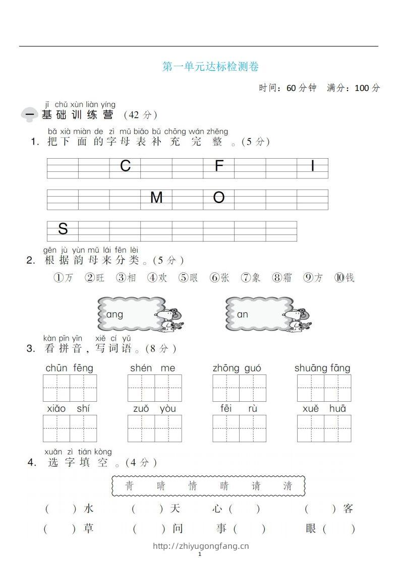 一年级语文下册第一单元检测卷4套+答案-学习资料站