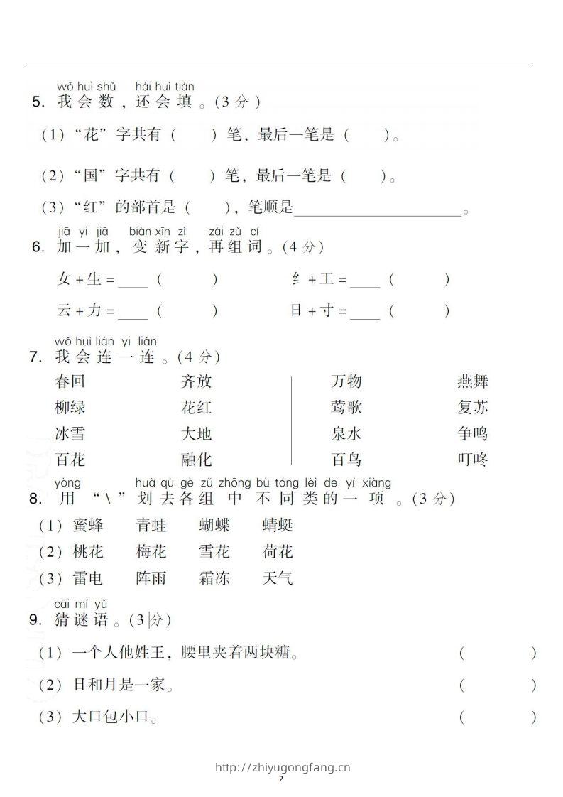 图片[2]-一年级语文下册第一单元检测卷4套+答案-学习资料站