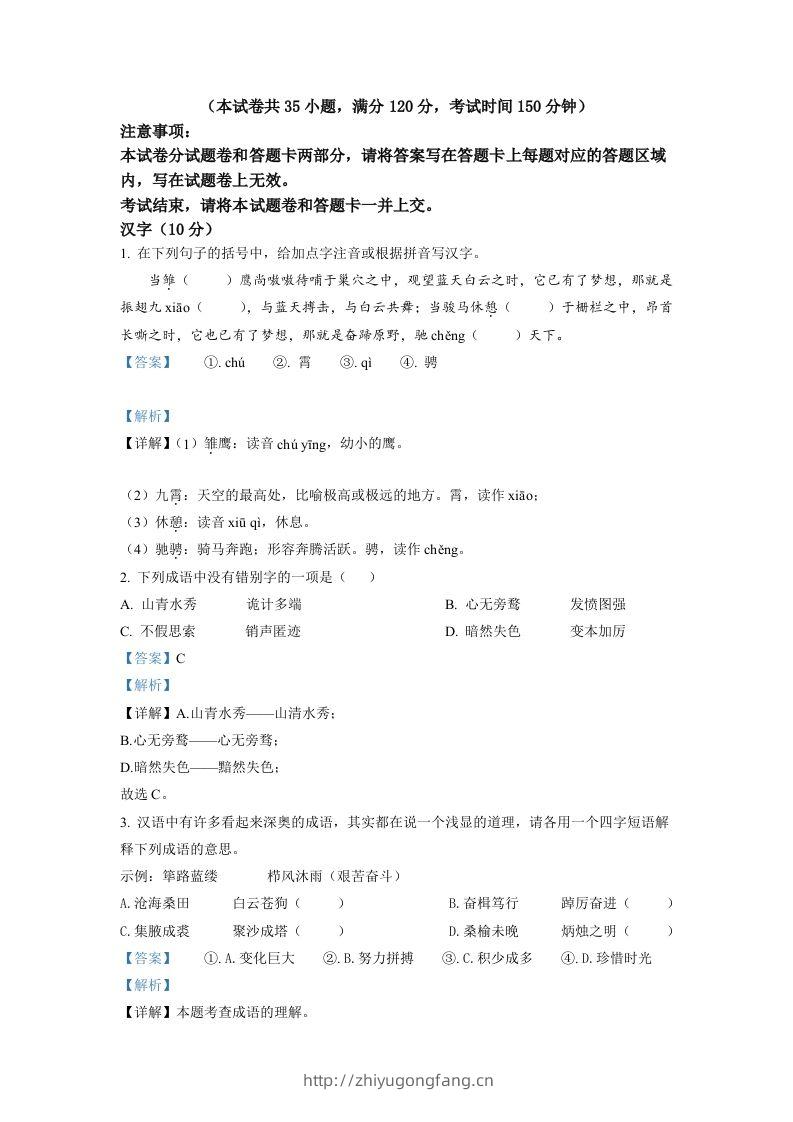 2022年湖北省宜昌市中考语文真题（含答案）-学习资料站