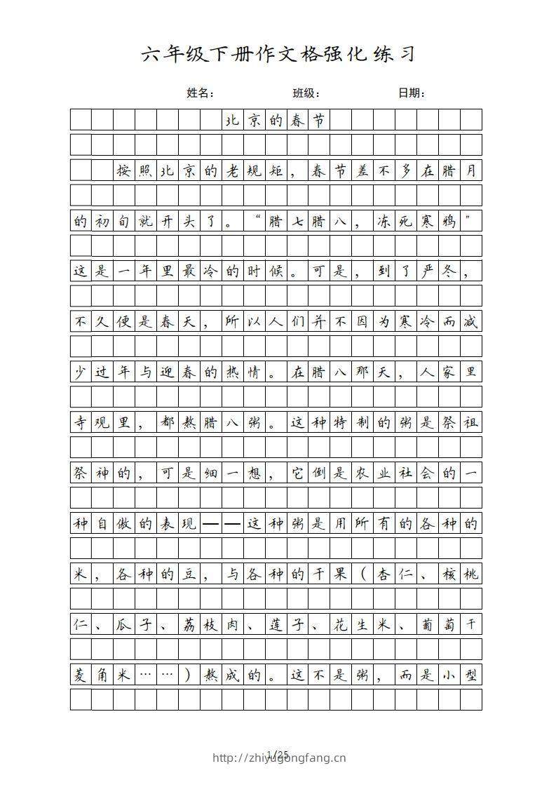 六年级语文下册课文（部编版）-学习资料站