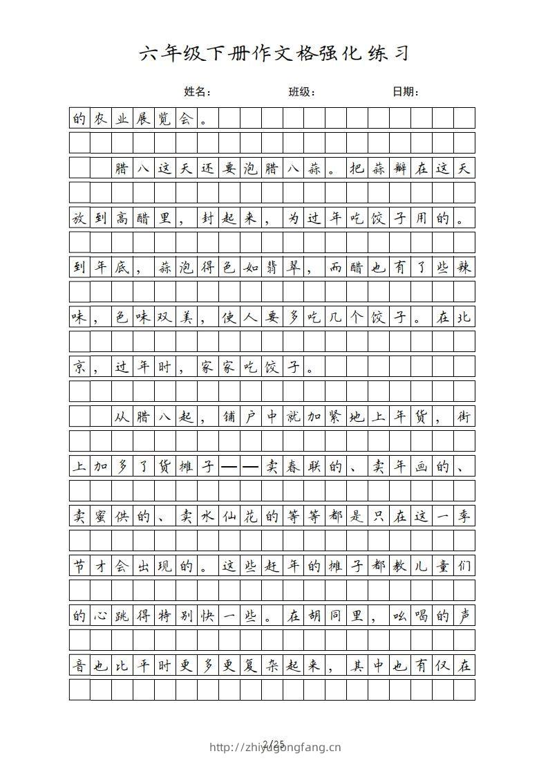 图片[2]-六年级语文下册课文（部编版）-学习资料站