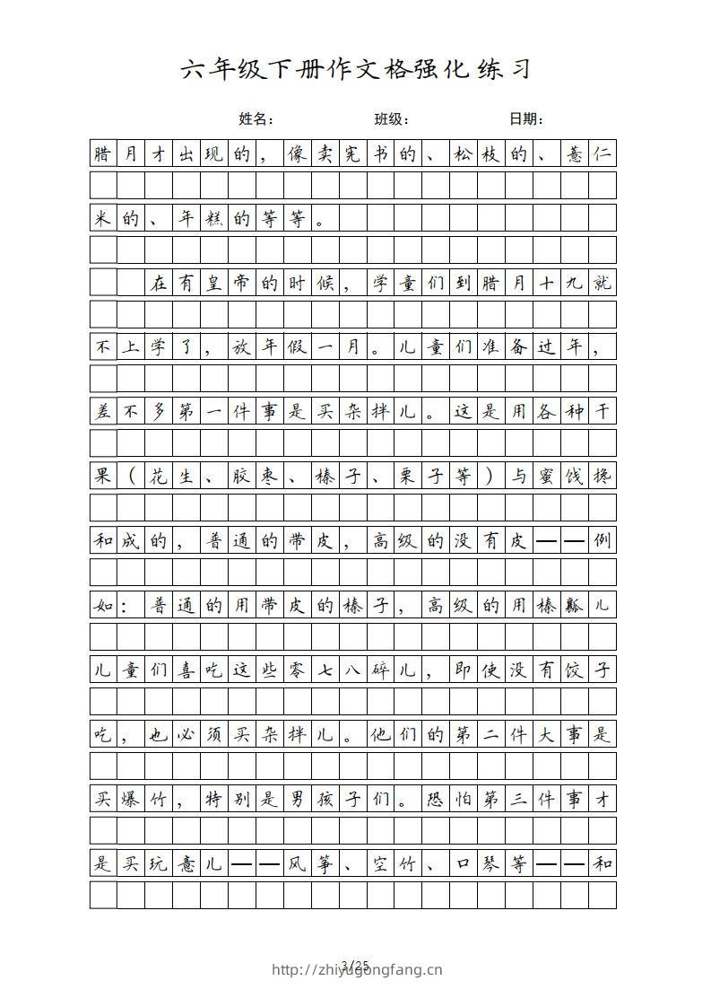 图片[3]-六年级语文下册课文（部编版）-学习资料站
