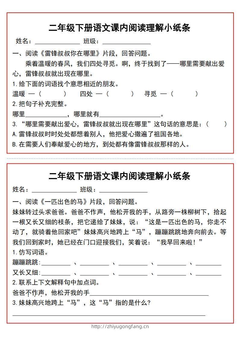 图片[2]-二年级下册语文课内阅读理解小纸条9页-学习资料站
