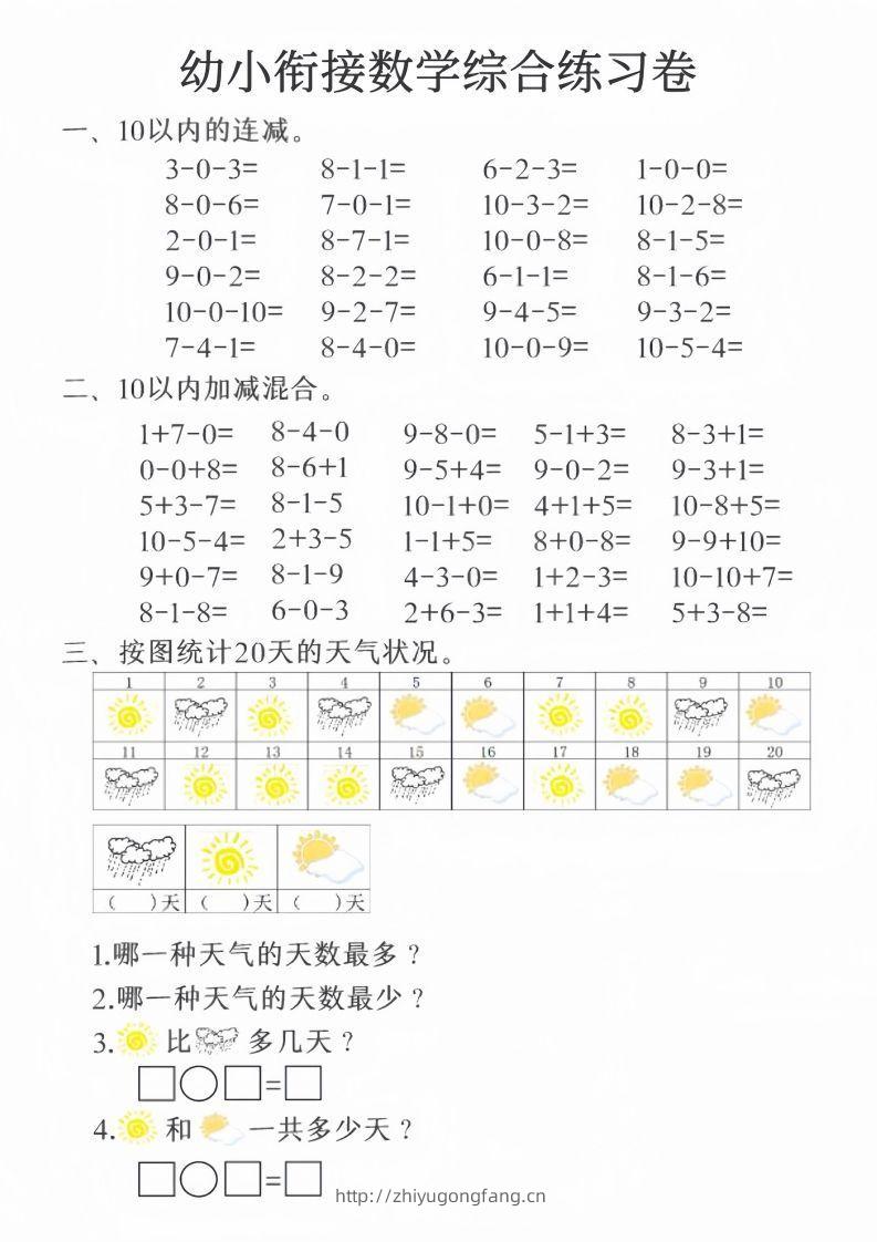 【数学】幼小衔接数学综合练习卷20页-学习资料站
