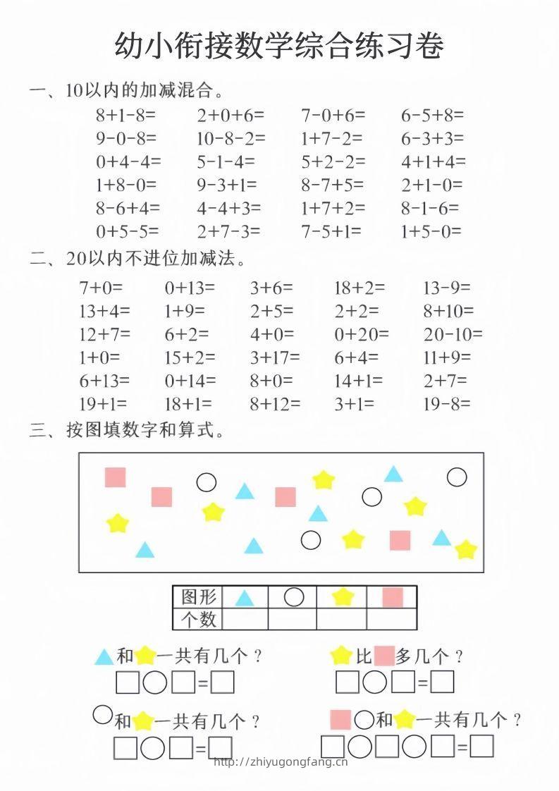 图片[2]-【数学】幼小衔接数学综合练习卷20页-学习资料站