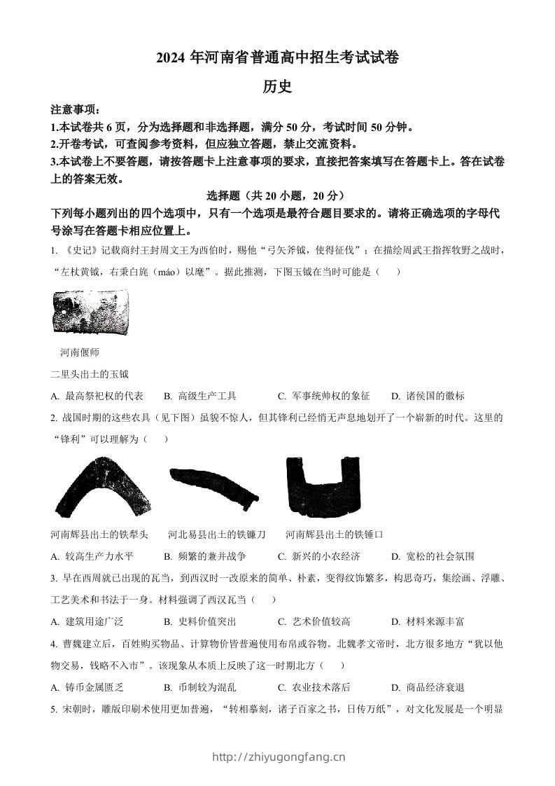 2024年河南省中考历史试题（空白卷）-学习资料站