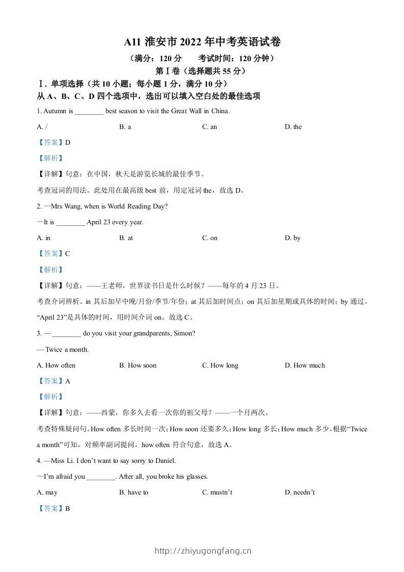 2022年江苏省淮安市中考英语真题（含答案）-学习资料站