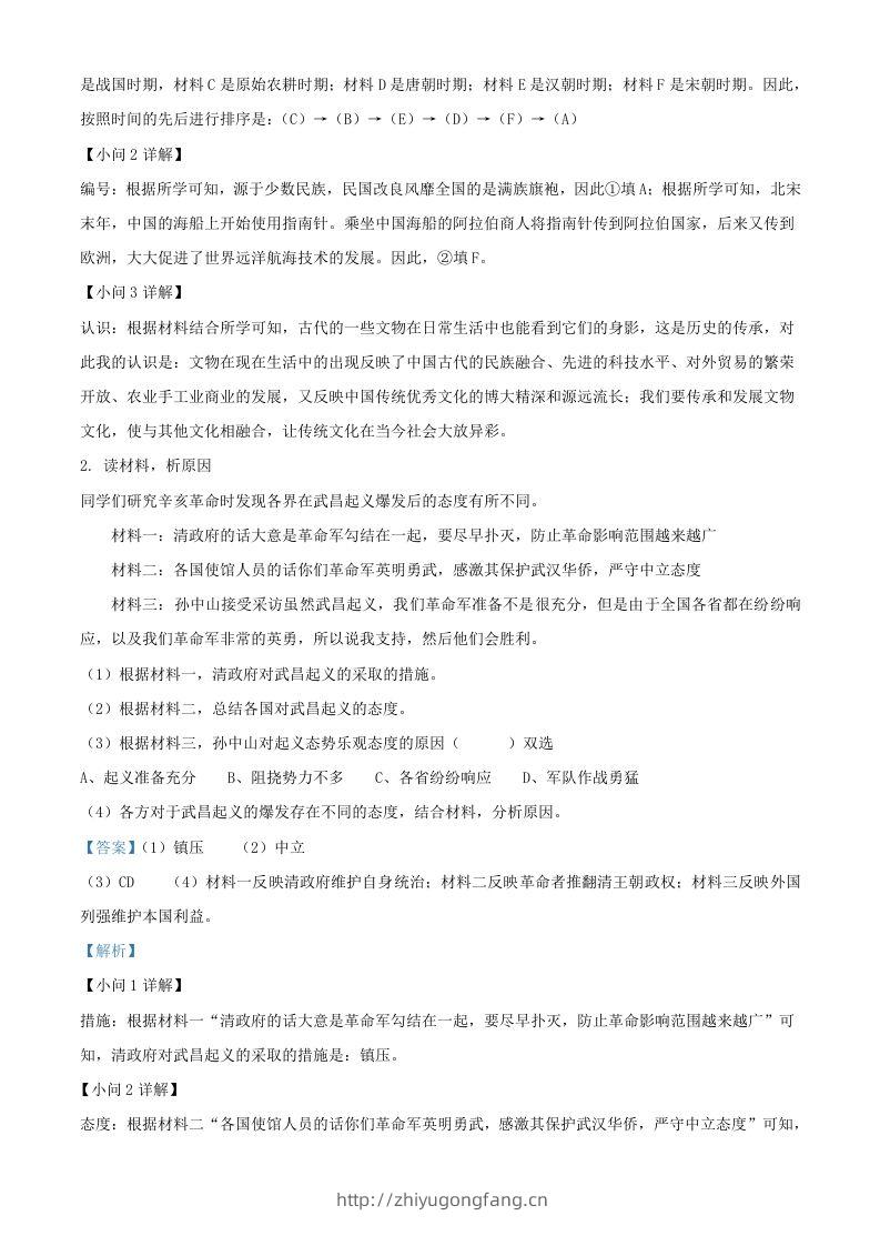 图片[2]-2024年上海中考历史试题及答案(Word版)-学习资料站
