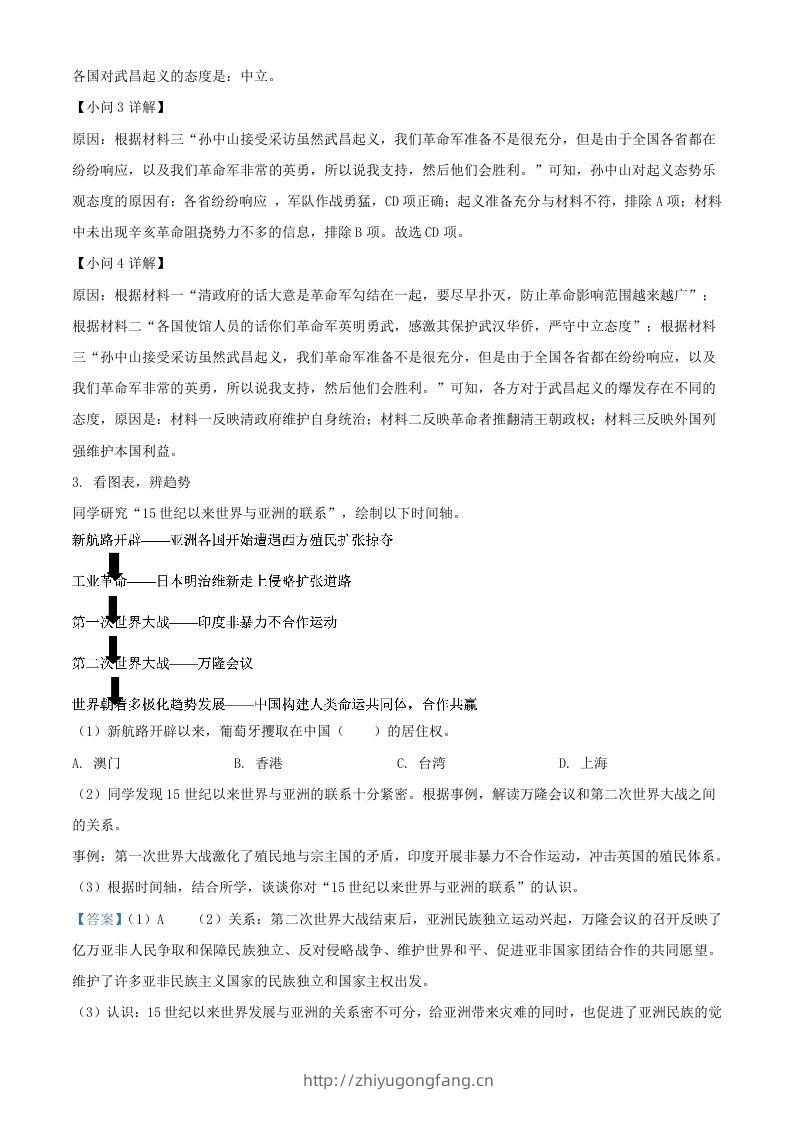 图片[3]-2024年上海中考历史试题及答案(Word版)-学习资料站