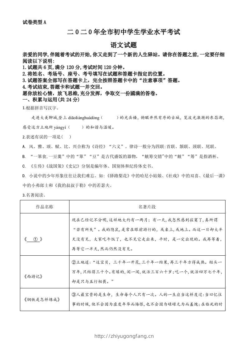 山东省聊城市2020年中考语文试题（空白卷）-学习资料站