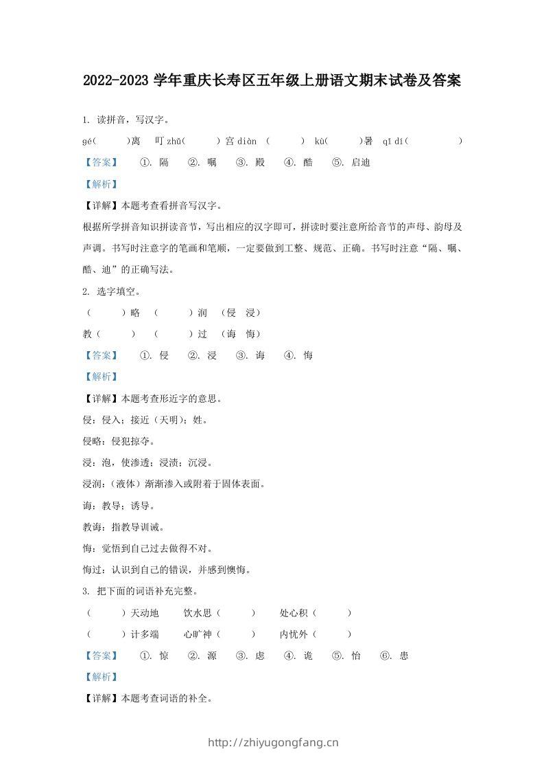 2022-2023学年重庆长寿区五年级上册语文期末试卷及答案(Word版)-学习资料站
