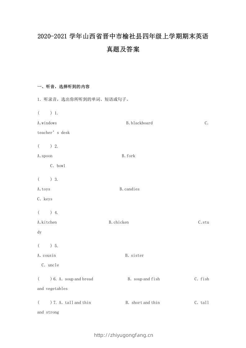 2020-2021学年山西省晋中市榆社县四年级上学期期末英语真题及答案(Word版)-学习资料站
