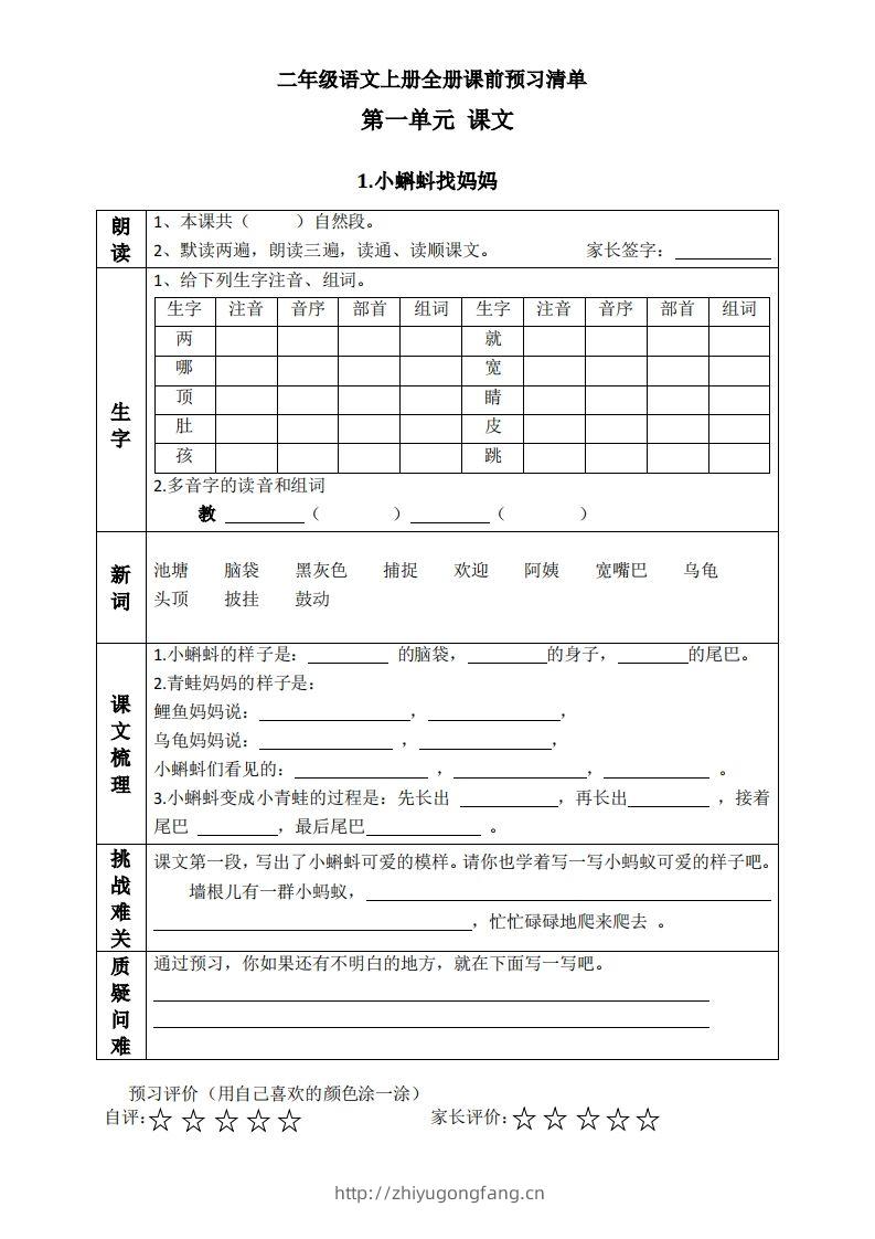 二上语文课前预习清单（课）-学习资料站
